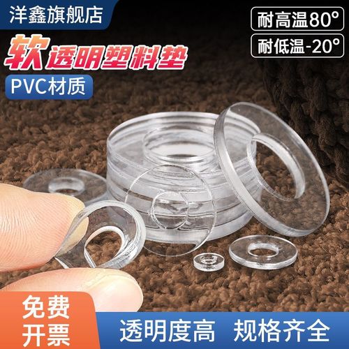 软透明垫片塑料pvc垫圈防水防漏密封绝缘平垫片螺丝胶垫可定做